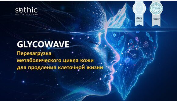 Glycowave